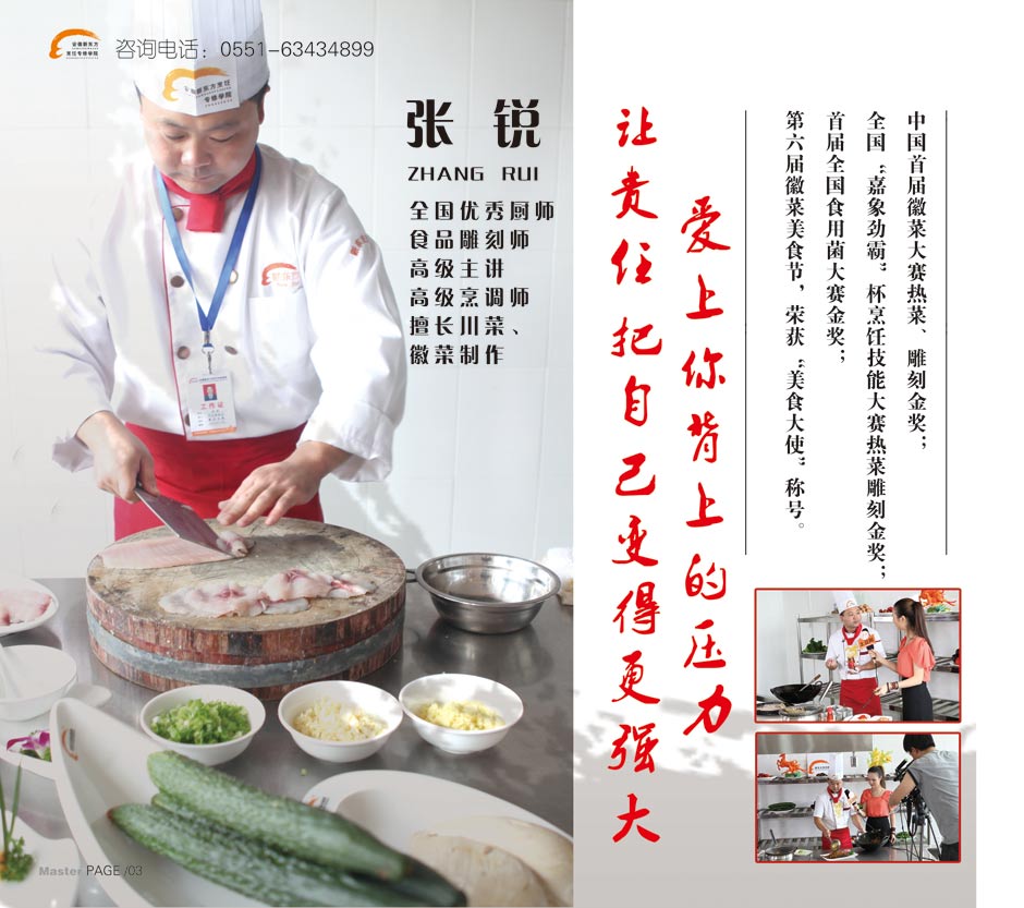 两年制金领大厨名师简介
