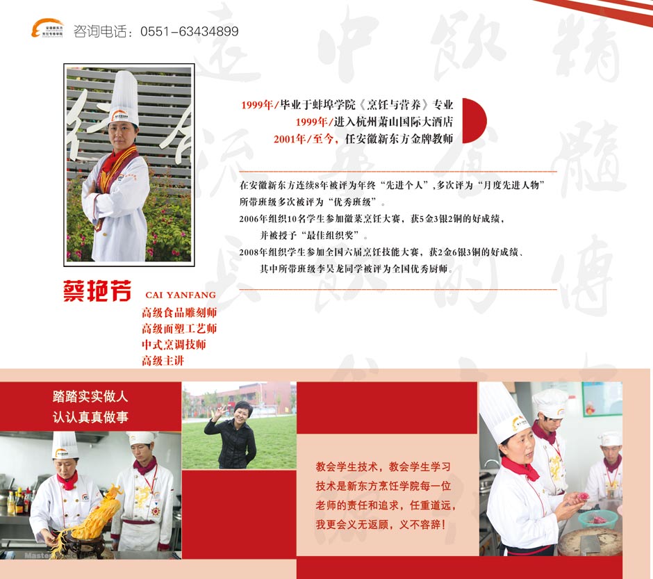 两年制金领大厨名师简介
