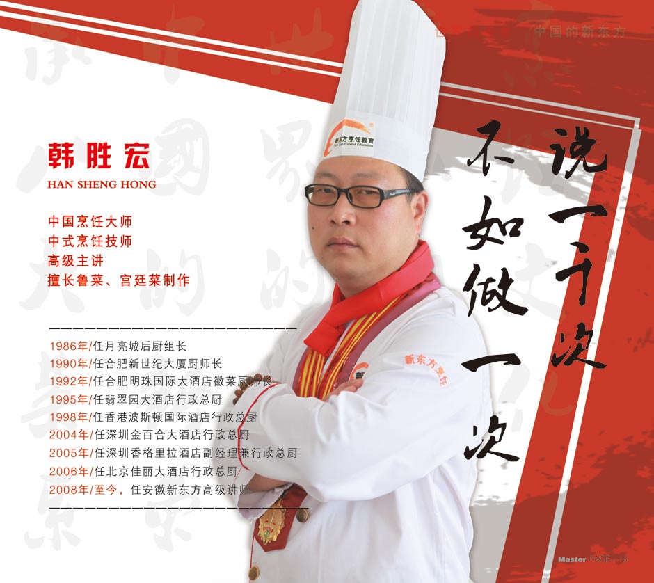两年制金领大厨名师简介