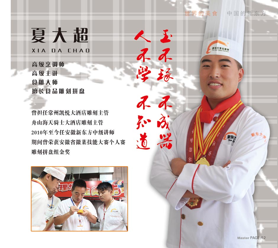 两年制金领大厨名师简介