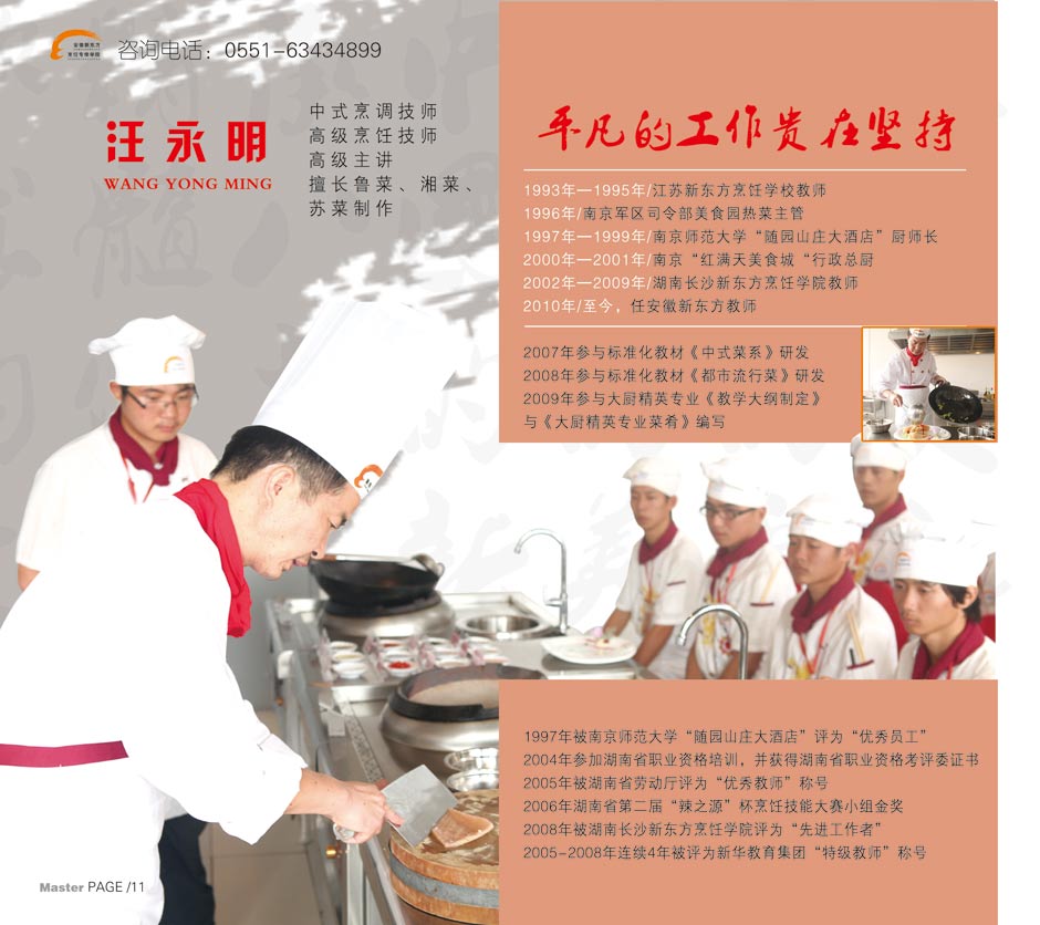 两年制金领大厨名师简介