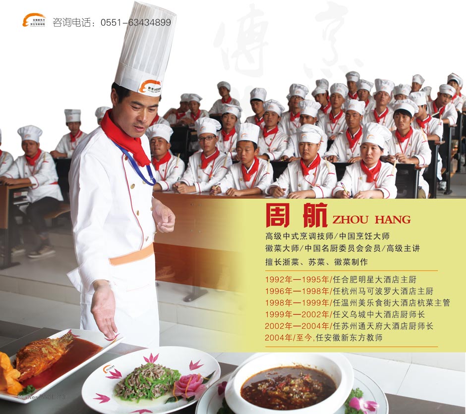 两年制金领大厨名师简介