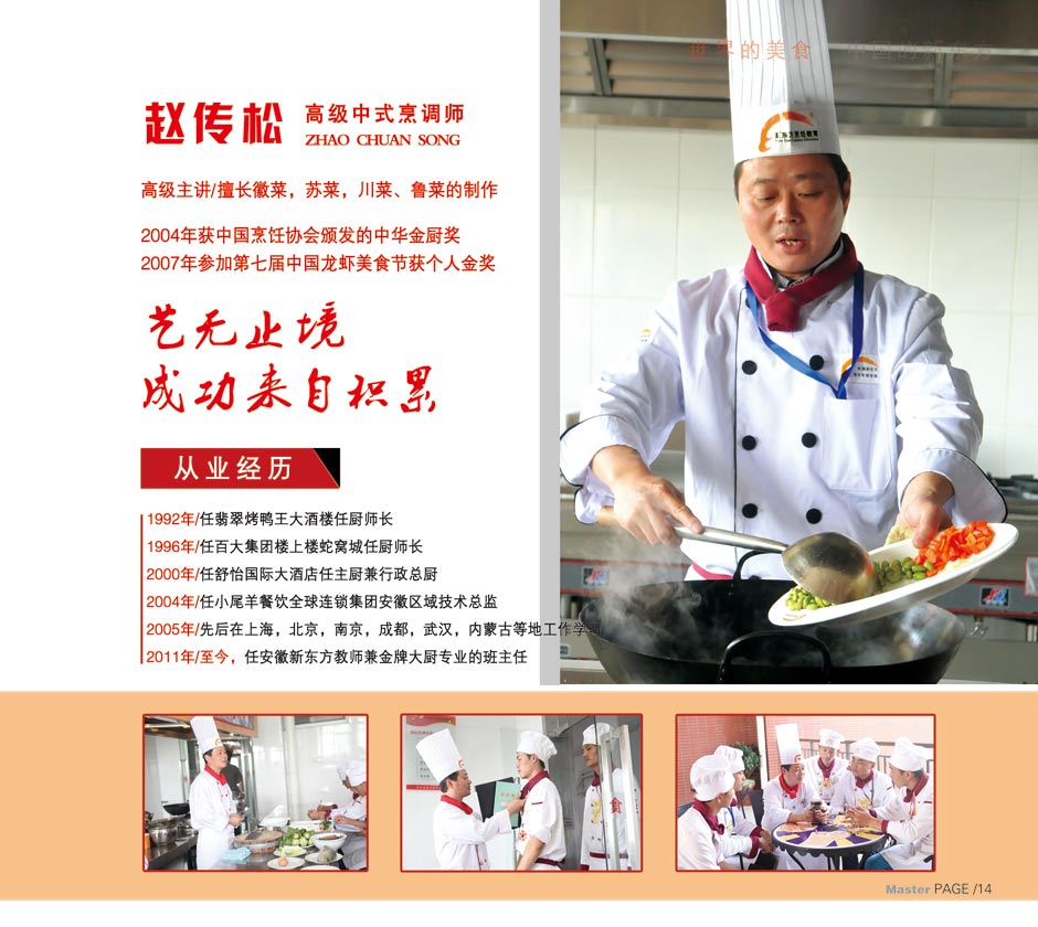 两年制金领大厨名师简介