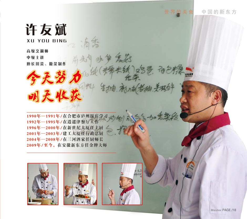 两年制金领大厨名师简介