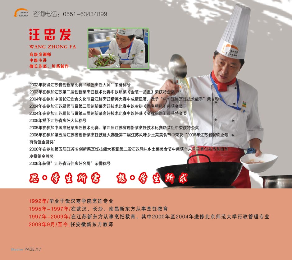 两年制金领大厨名师简介